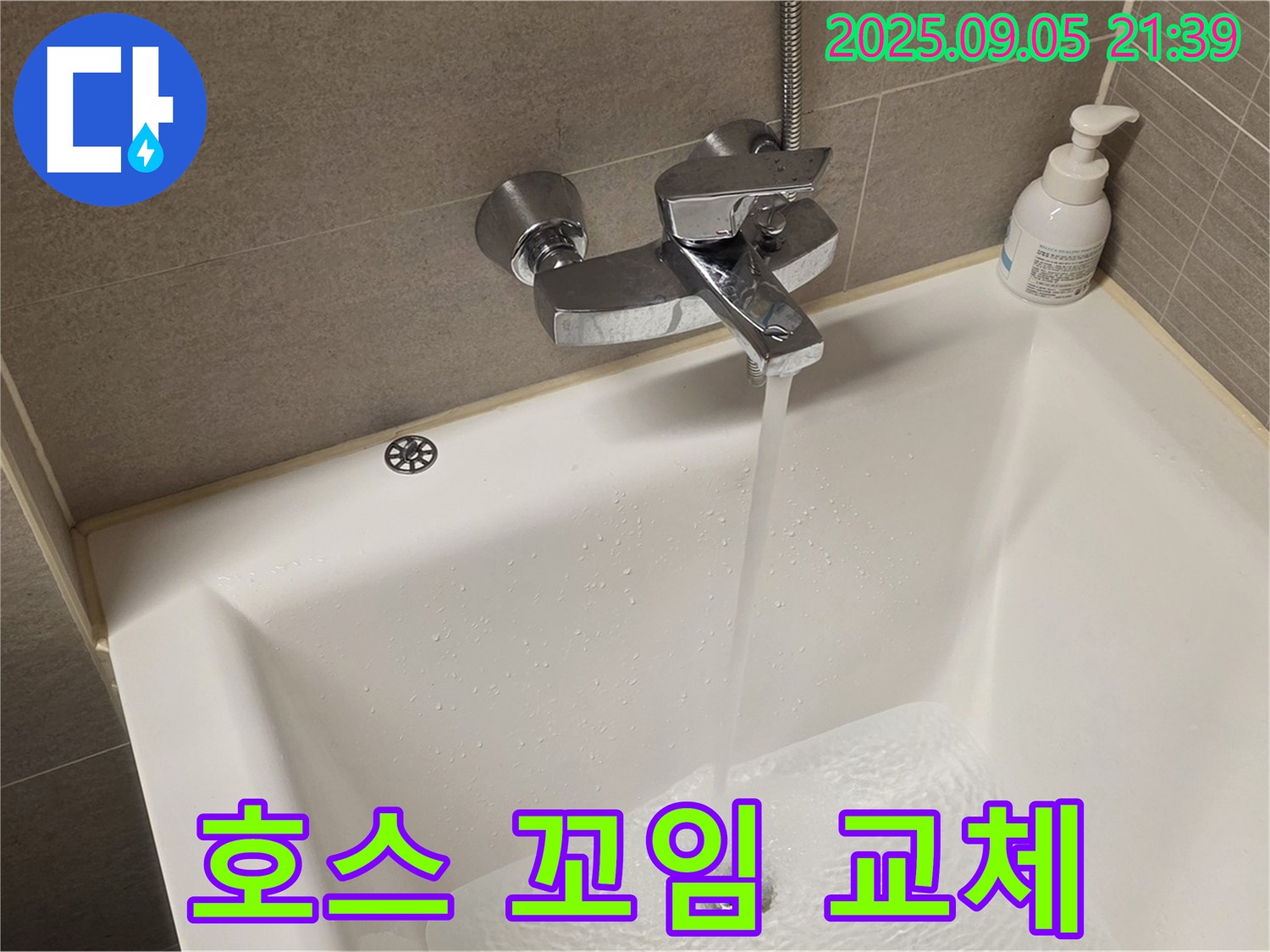 욕조 샤워기 호스 꼬임 - 새 호스로 교체하여 편안하게 샤워하세요.