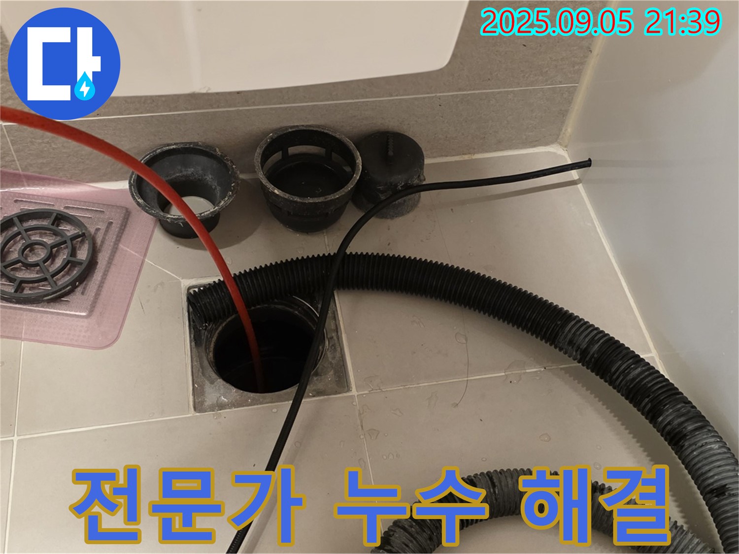 전문가 누수 해결 - 오랜 경험과 숙련된 기술로 누수 문제를 해결하는 전문가입니다.