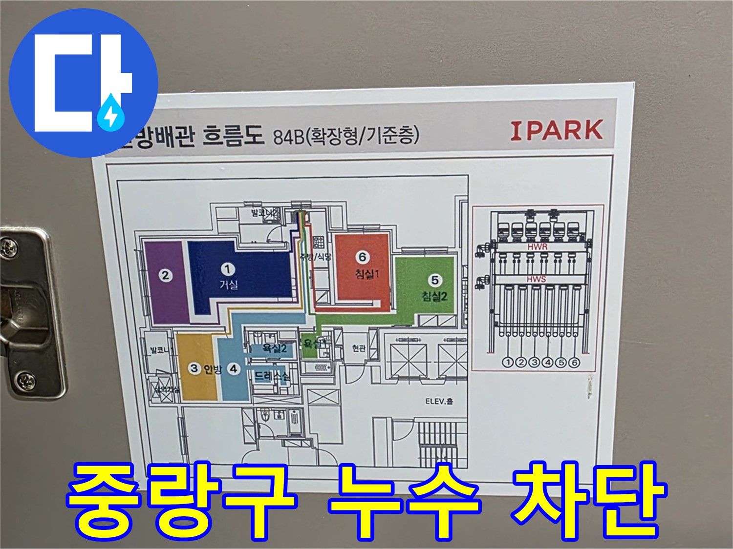 중랑구 면목동 누수 - 배관 흐름도를 통해 누수 위치를 정확하게 찾아내고 완벽하게 차단합니다.
