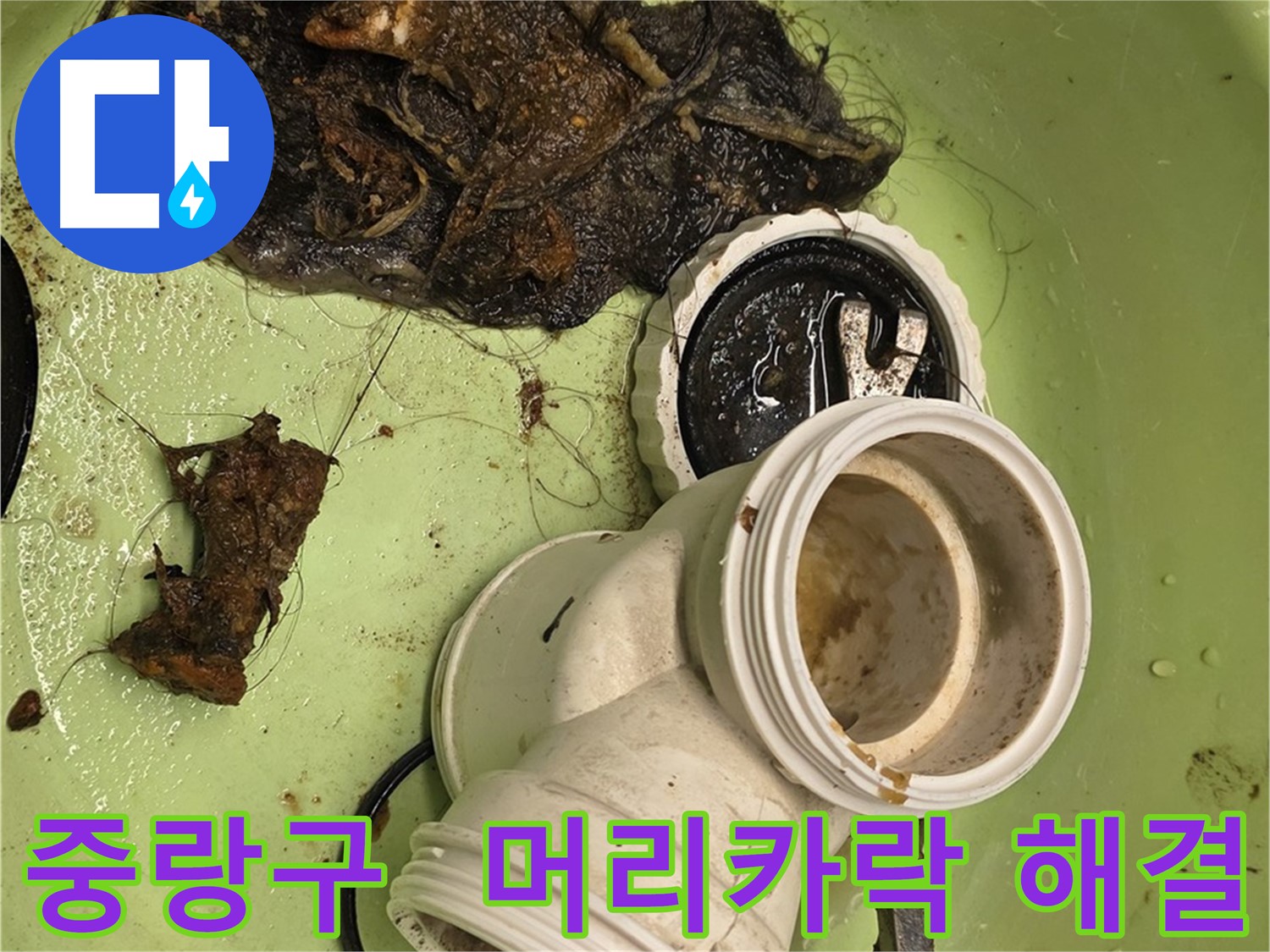 중랑구 면목동 배관 속 머리카락 제거 및 배관 청소 누수 해결