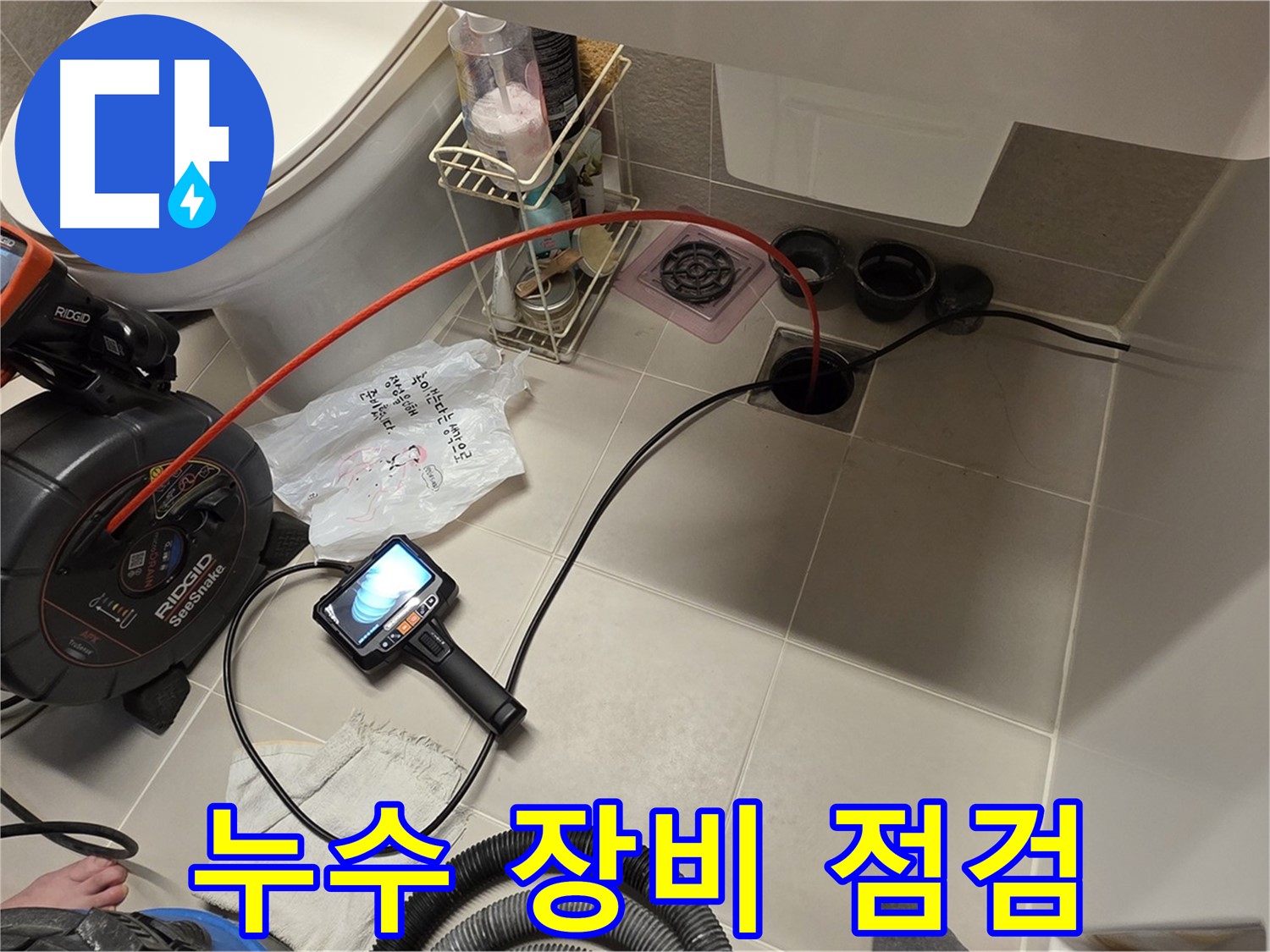 최첨단 누수 탐지 장비 - 정확한 누수 지점 파악 - 신속한 해결