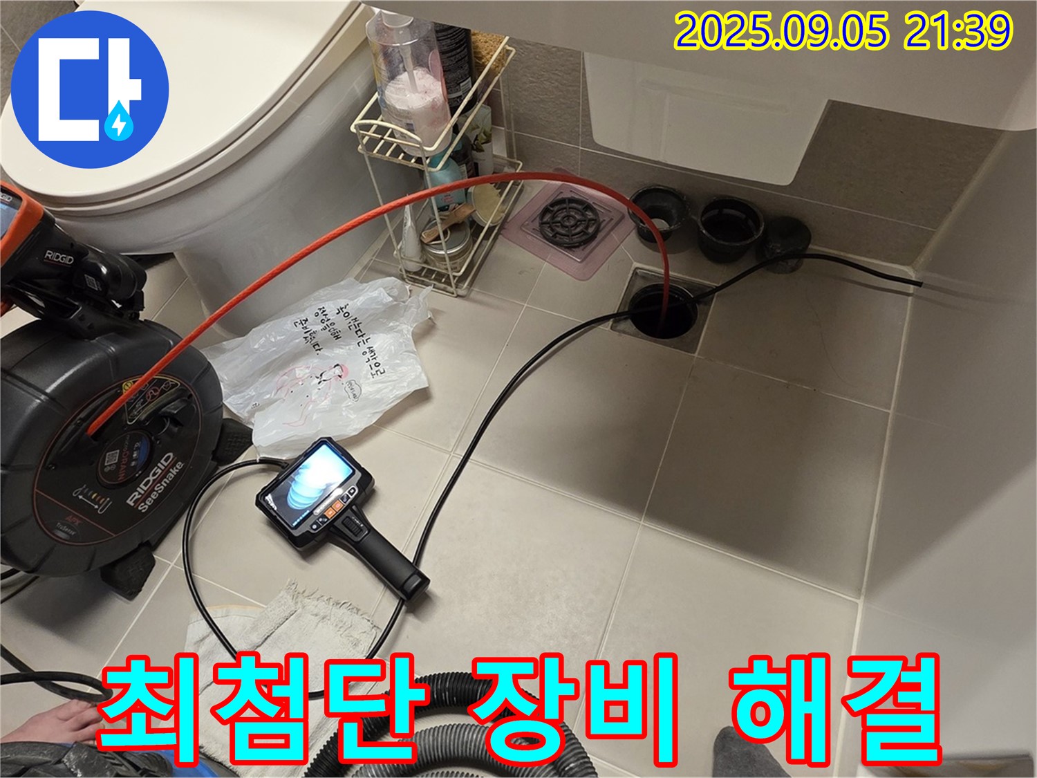 최첨단 장비를 사용하여 하수구 누수 문제를 완벽하게 해결하고 있습니다 - 믿고 맡겨주세요.