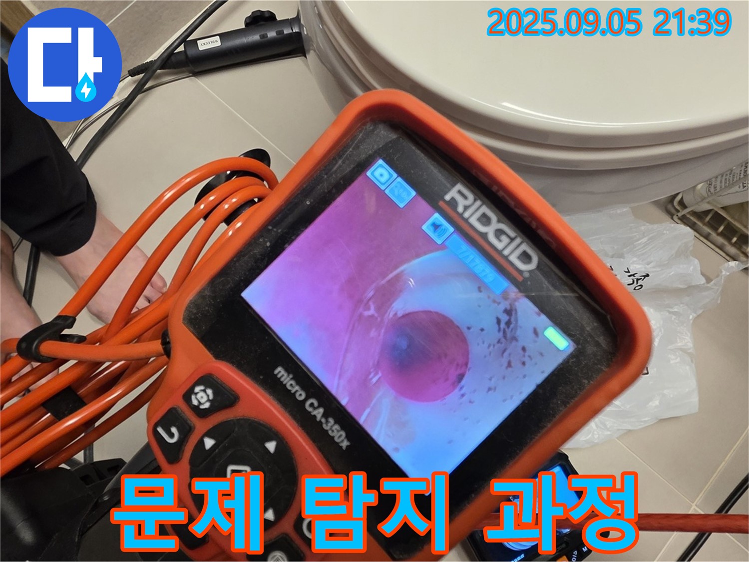 탐지 장비를 사용하여 오수관 문제 위치를 확인하는 과정 - 신속하고 정확한 진단