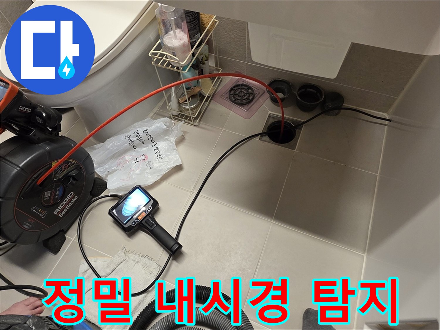 하수구 내시경 - 정밀 누수 탐지 - 꼼꼼한 문제 해결