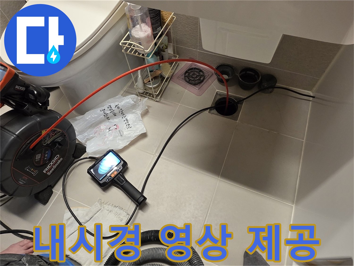 하수구 내시경 - 촬영 영상 제공 - 투명한 서비스