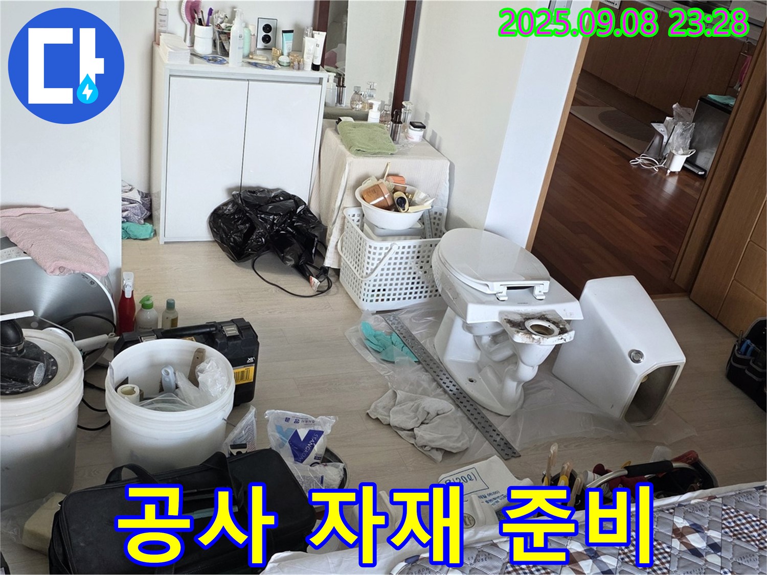 경기도 포천시 일동면 운악청계로 1772 - 누수 공사에 필요한 모든 자재를 꼼꼼하게 준비했습니다.
