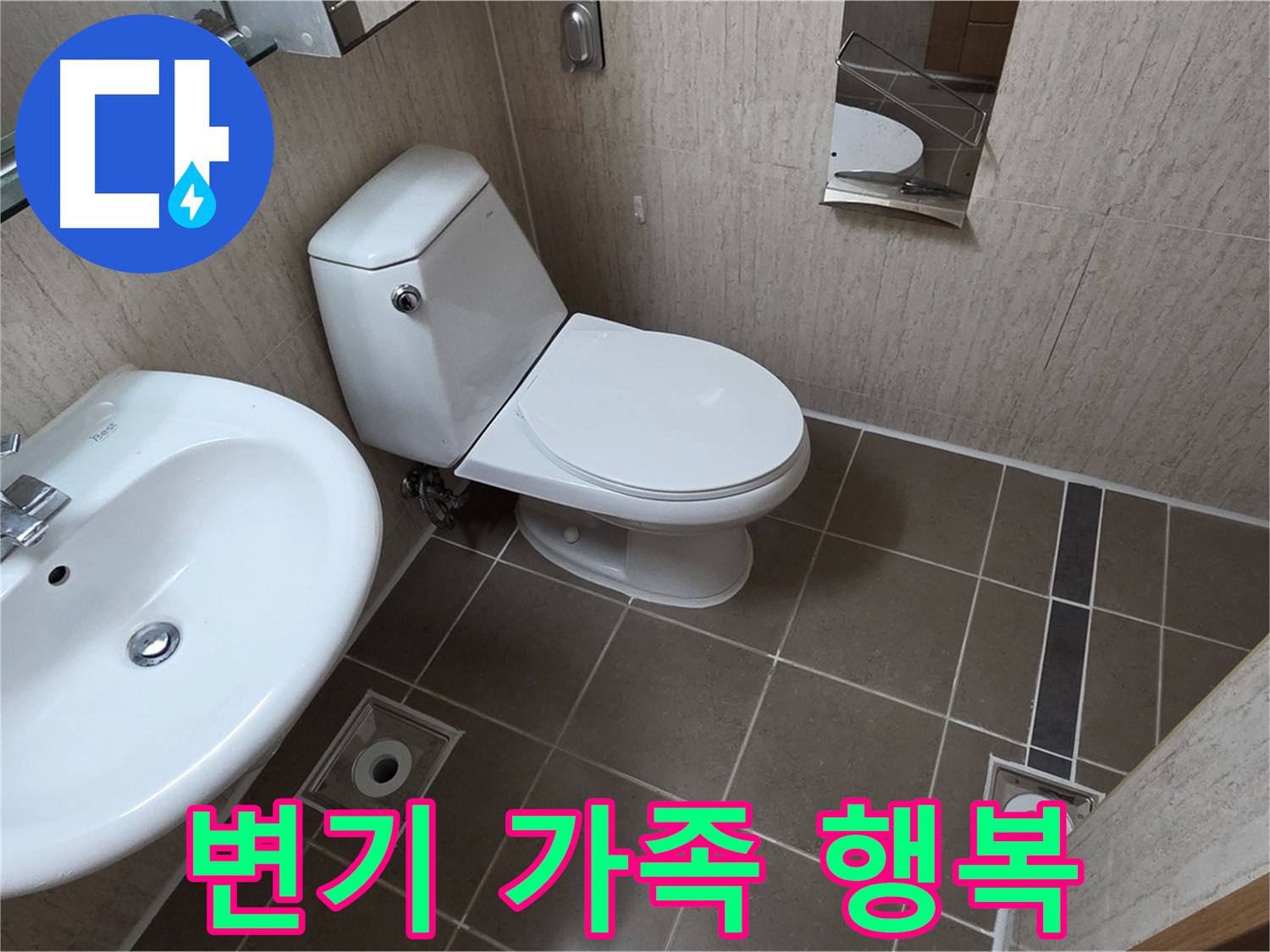 기산리 아파트 변기 - 가족 모두 행복한 욕실