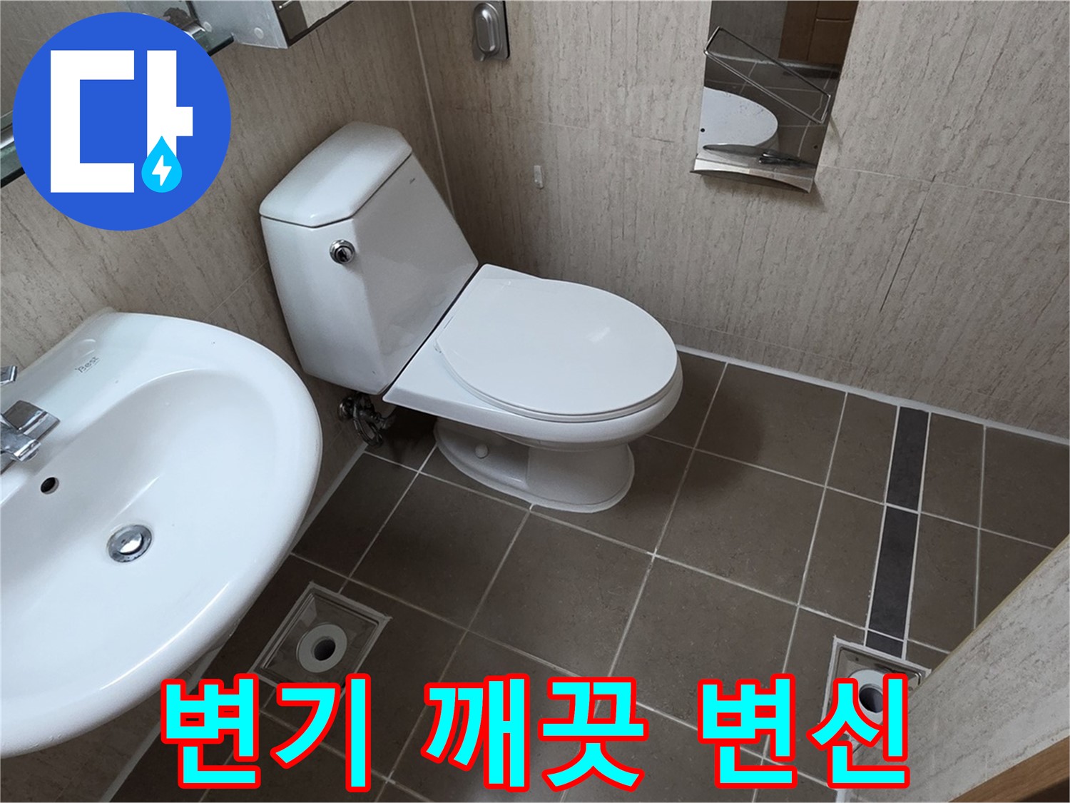 기산리 아파트 변기 - 쾌적하고 깨끗한 욕실