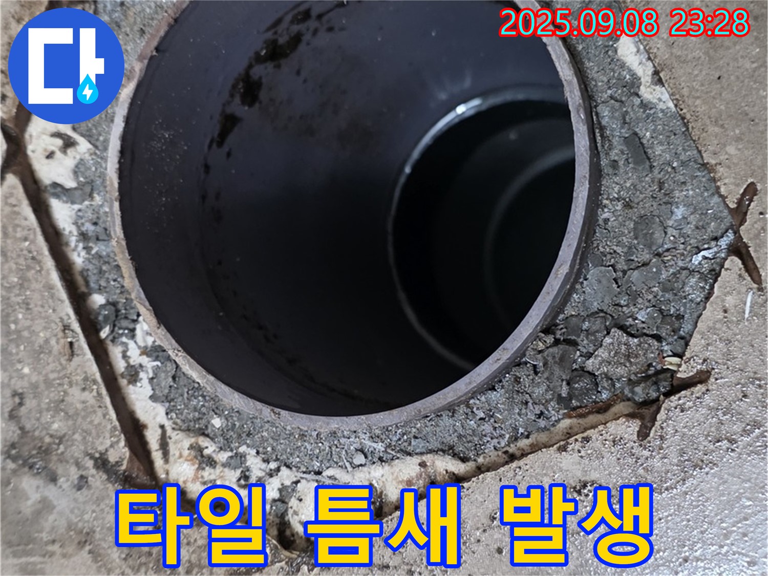 기산베스트빌 누수 - 배수구 주변 타일 손상으로 인한 틈새 발생