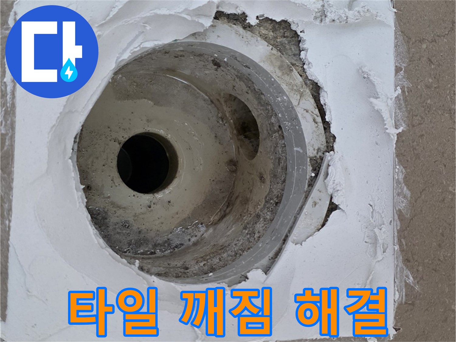 깨진 타일과 손상된 실리콘 보수 작업 - 누수 문제 완벽 해결