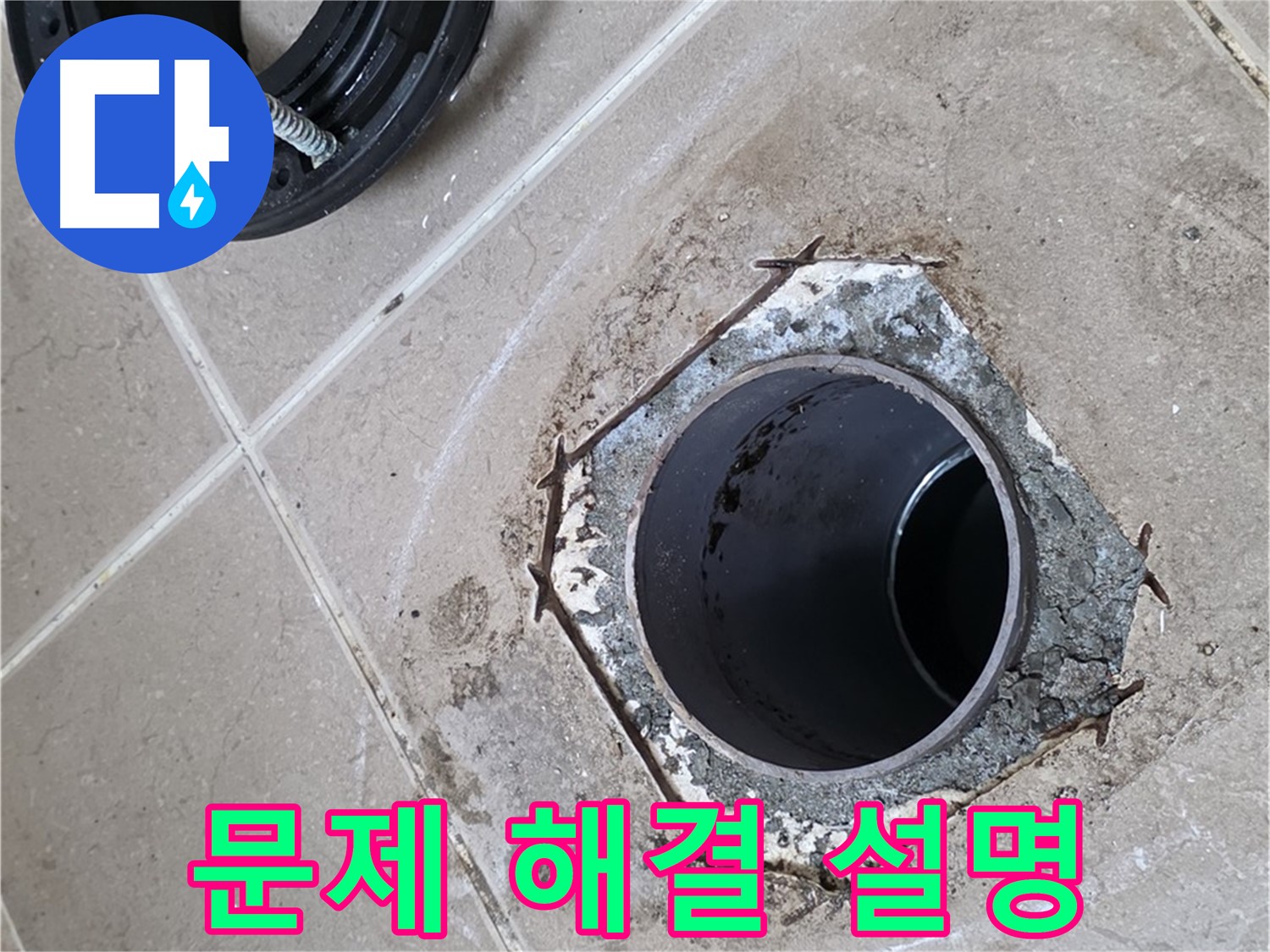문제 해결 설명 - 포천 일동 누수, 변기 문제를 완벽하게 해결하고 고객님께 자세하게 설명드리는 모습입니다.