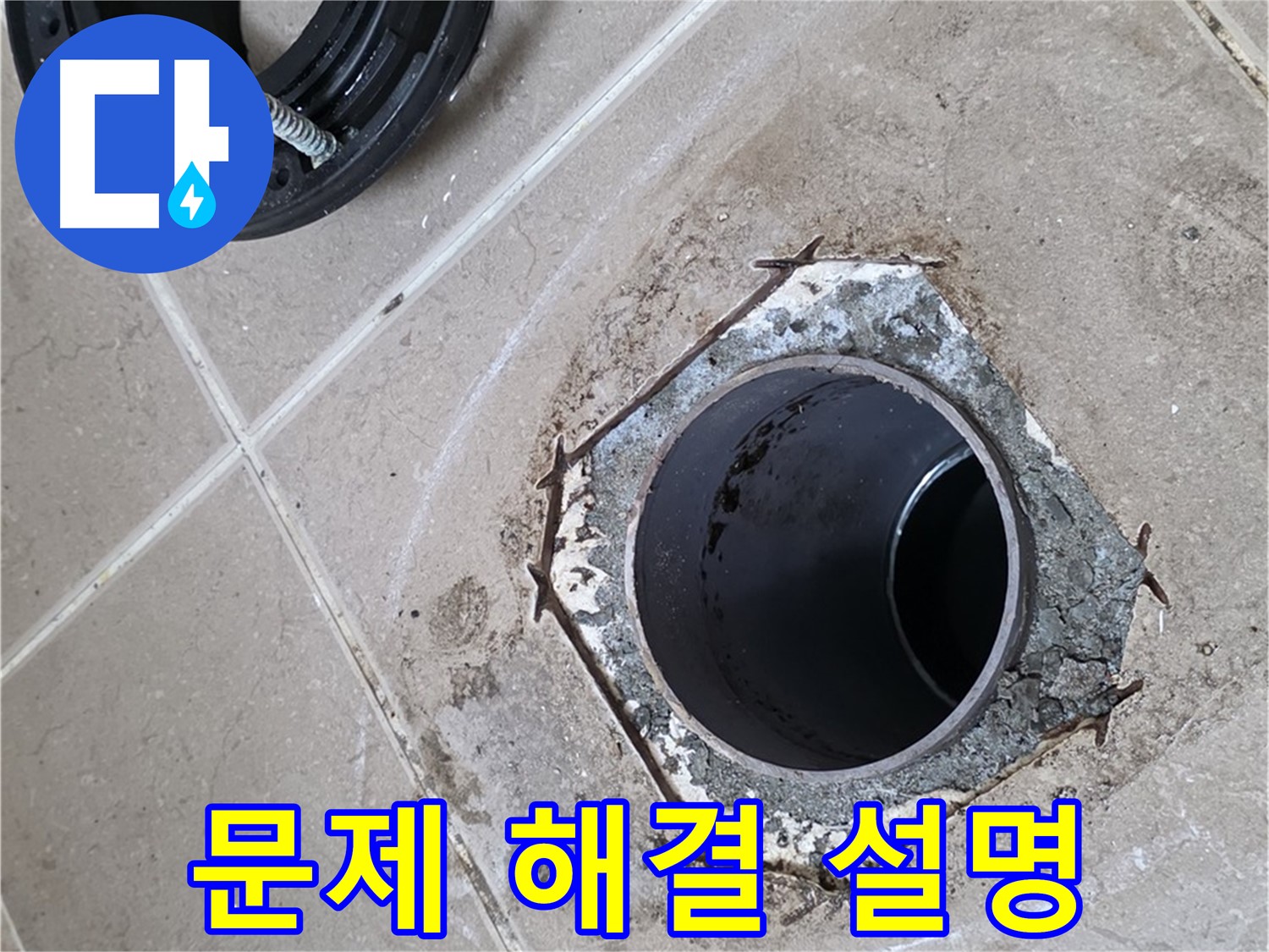 문제 해결 설명 - 포천 일동 누수, 변기 문제를 완벽하게 해결하고 고객님께 자세히 설명드리는 모습입니다.