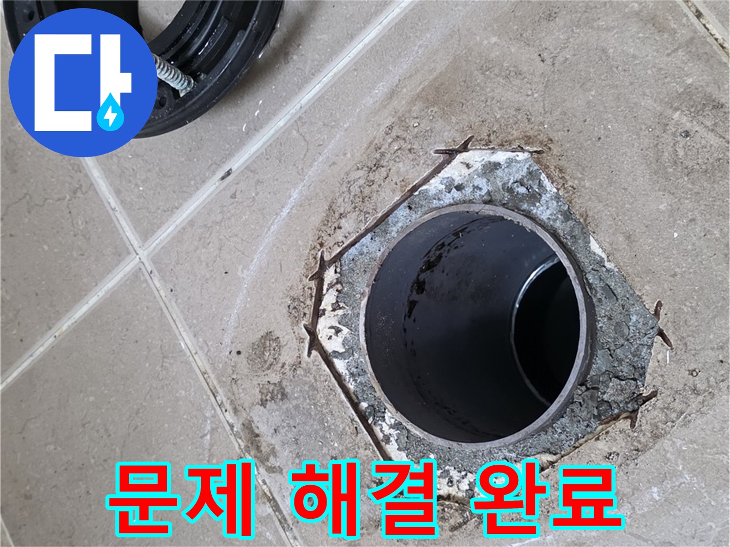 변기 문제 해결 - 포천 일동 누수 해결, 변기 문제를 완벽하게 해결하고 고객님께 설명드리는 모습입니다.