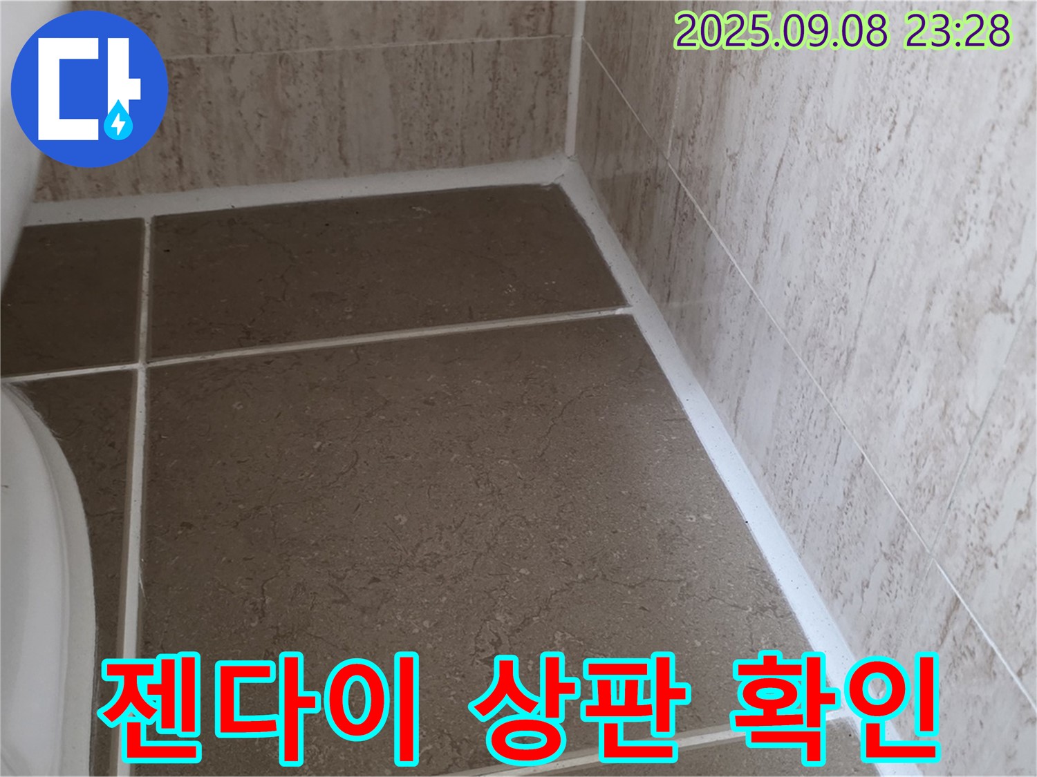 변기 테두리 실리콘 시공 후 젠다이 상판 실리콘 상태 확인 - 일동면 운악청계로