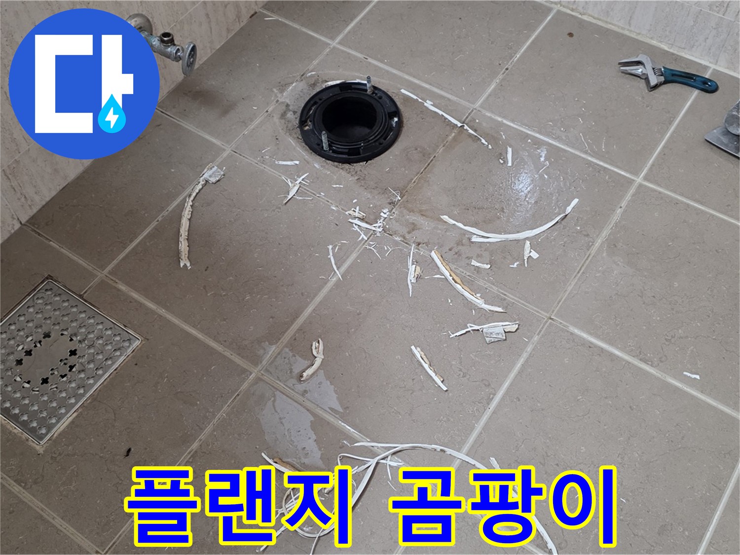 변기 플랜지 주변 누수 - 타일 제거 후 곰팡이 확인 중 - 기산베스트빌