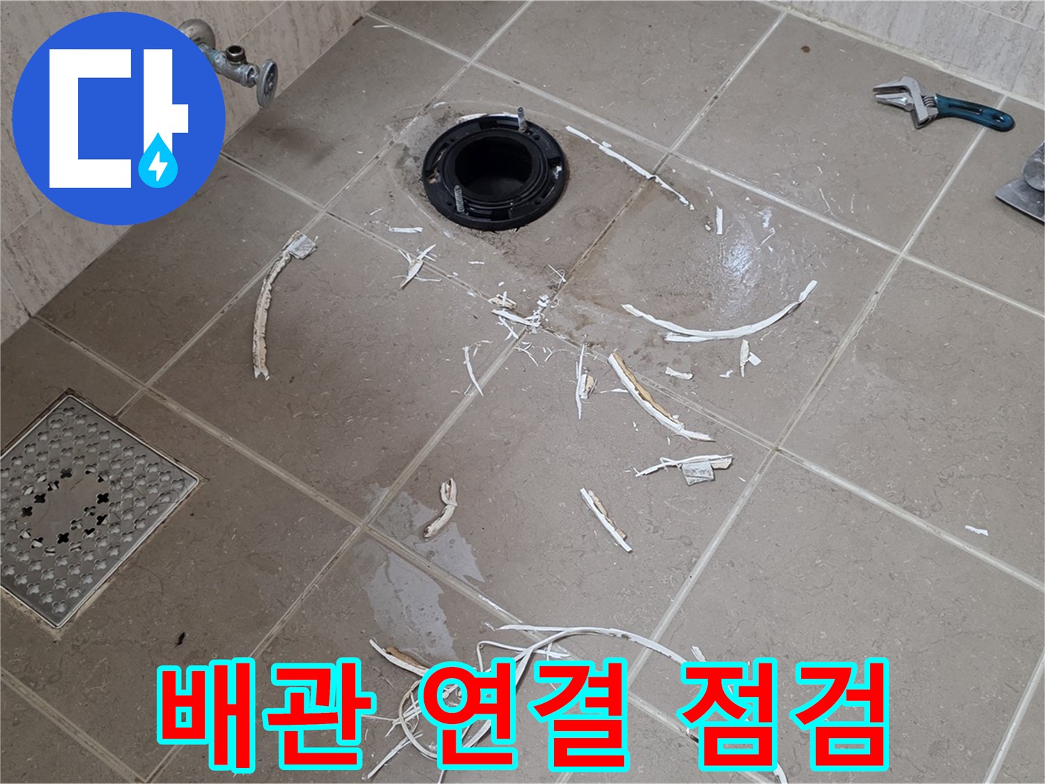 변기 플랜지 타일 제거 후 배관 연결 부위 점검 - 일동 누수 해결