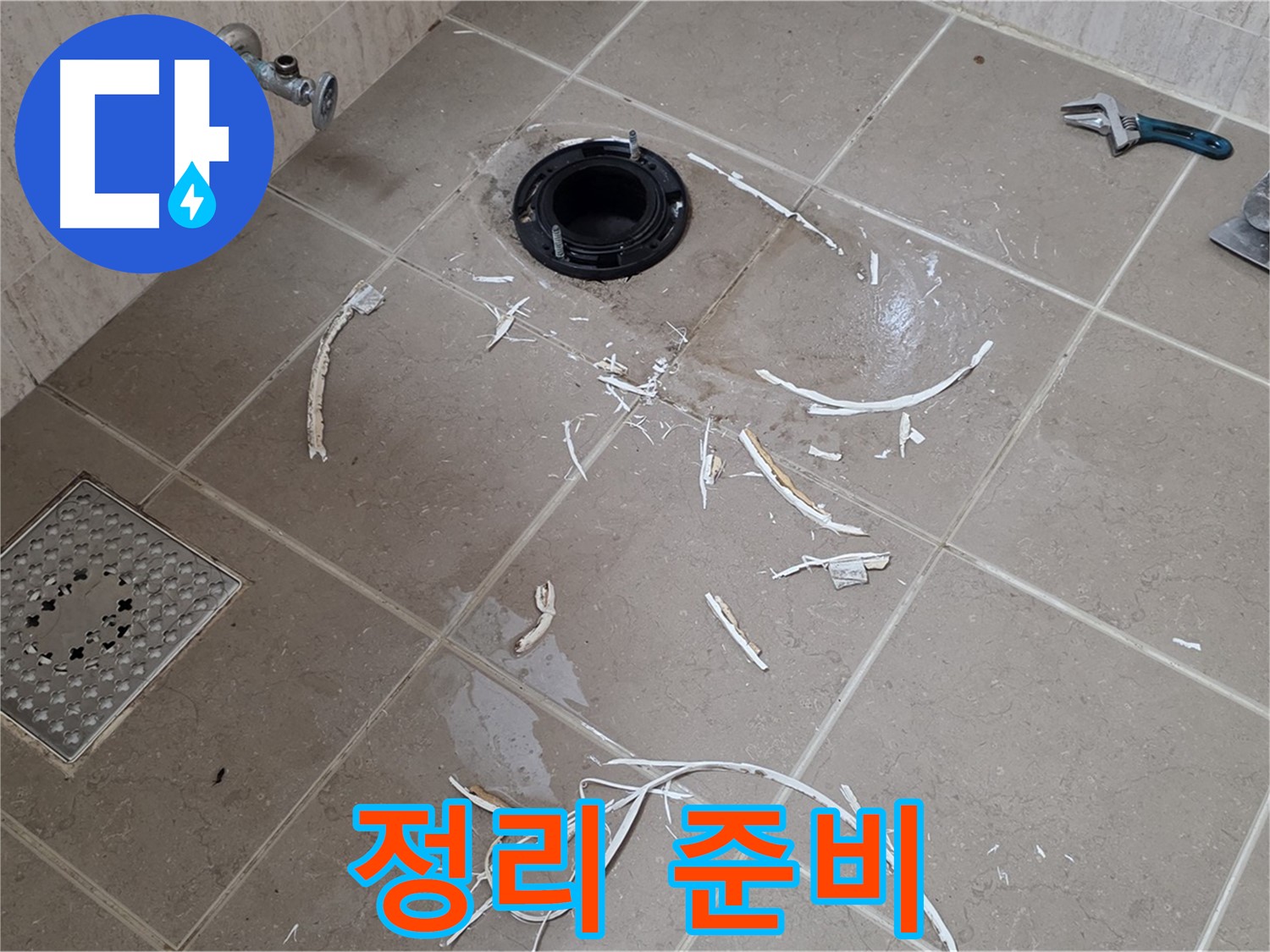 변기 플랜지 파손 타일 제거 후 배관 주변 정리 준비 - 포천 누수 전문가