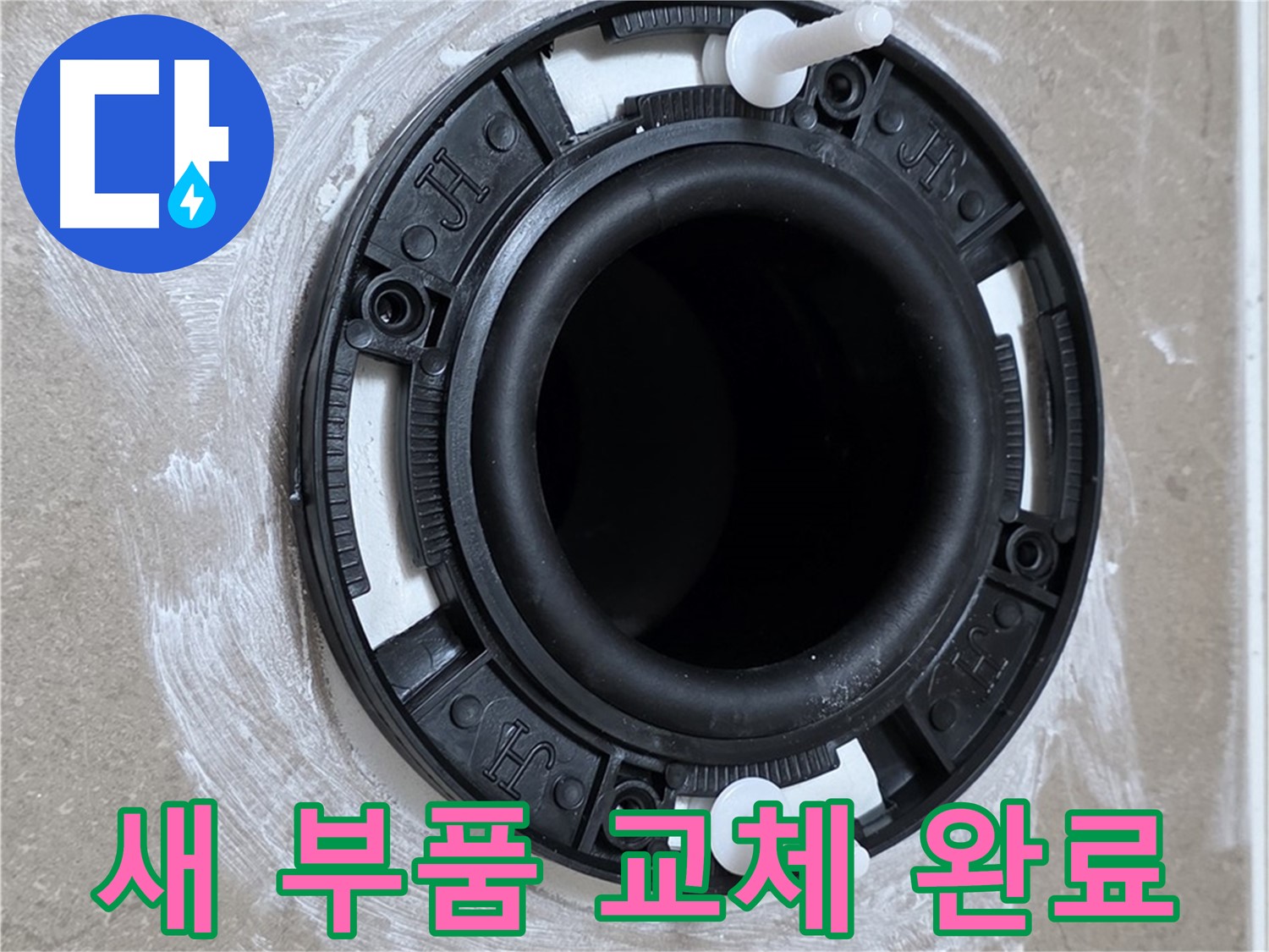 새 부품 교체 완료 - 안심하고 사용하세요