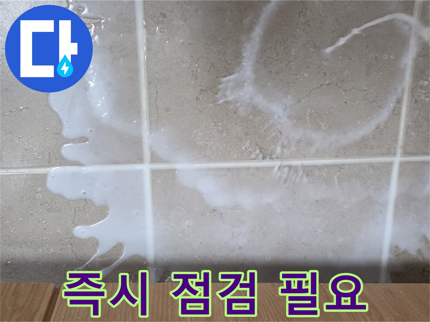 싱크대 - 섬유유연제 냄새 - 즉시 점검 필요 - 환기 필수