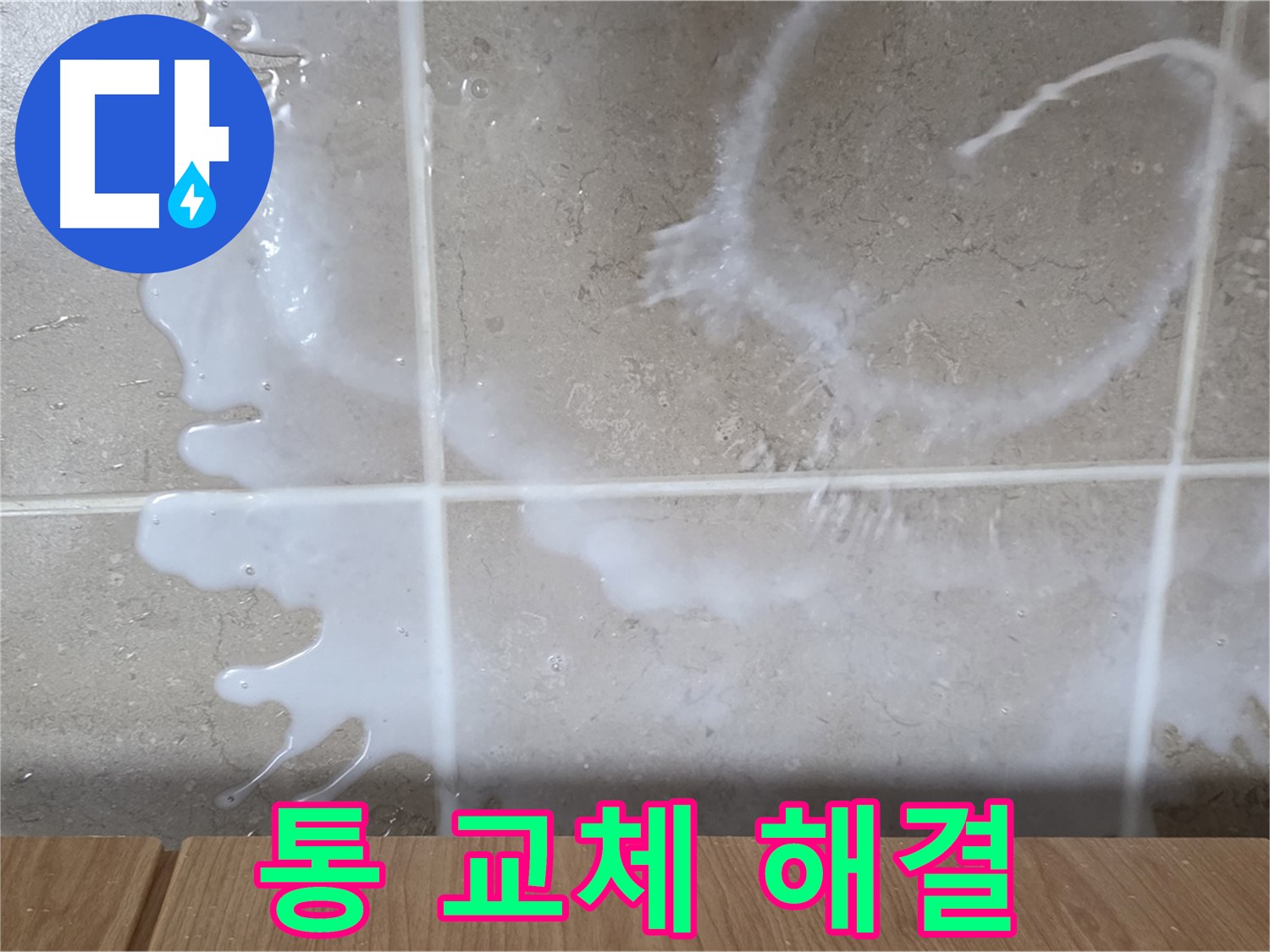싱크대 섬유유연제 용기 - 유연제 용기 불량 교체 - 누수 해결 - 완벽 해결