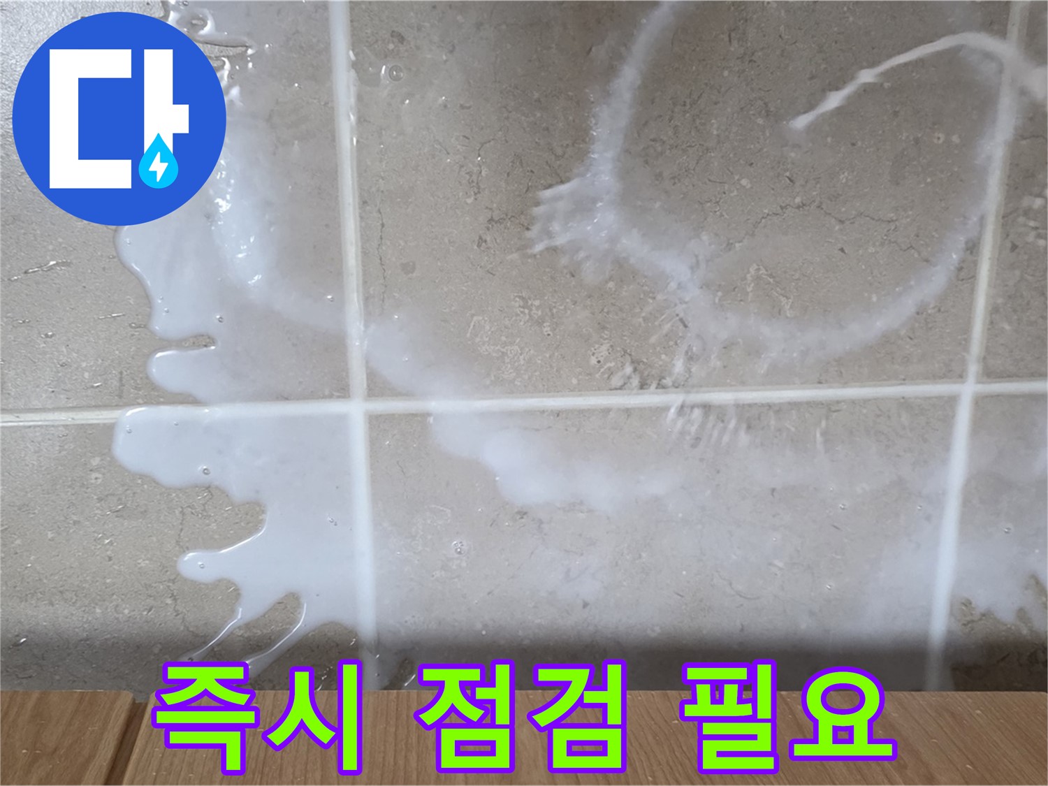 싱크대 - 세탁세제 냄새 - 즉시 점검 필요 - 환기 필수