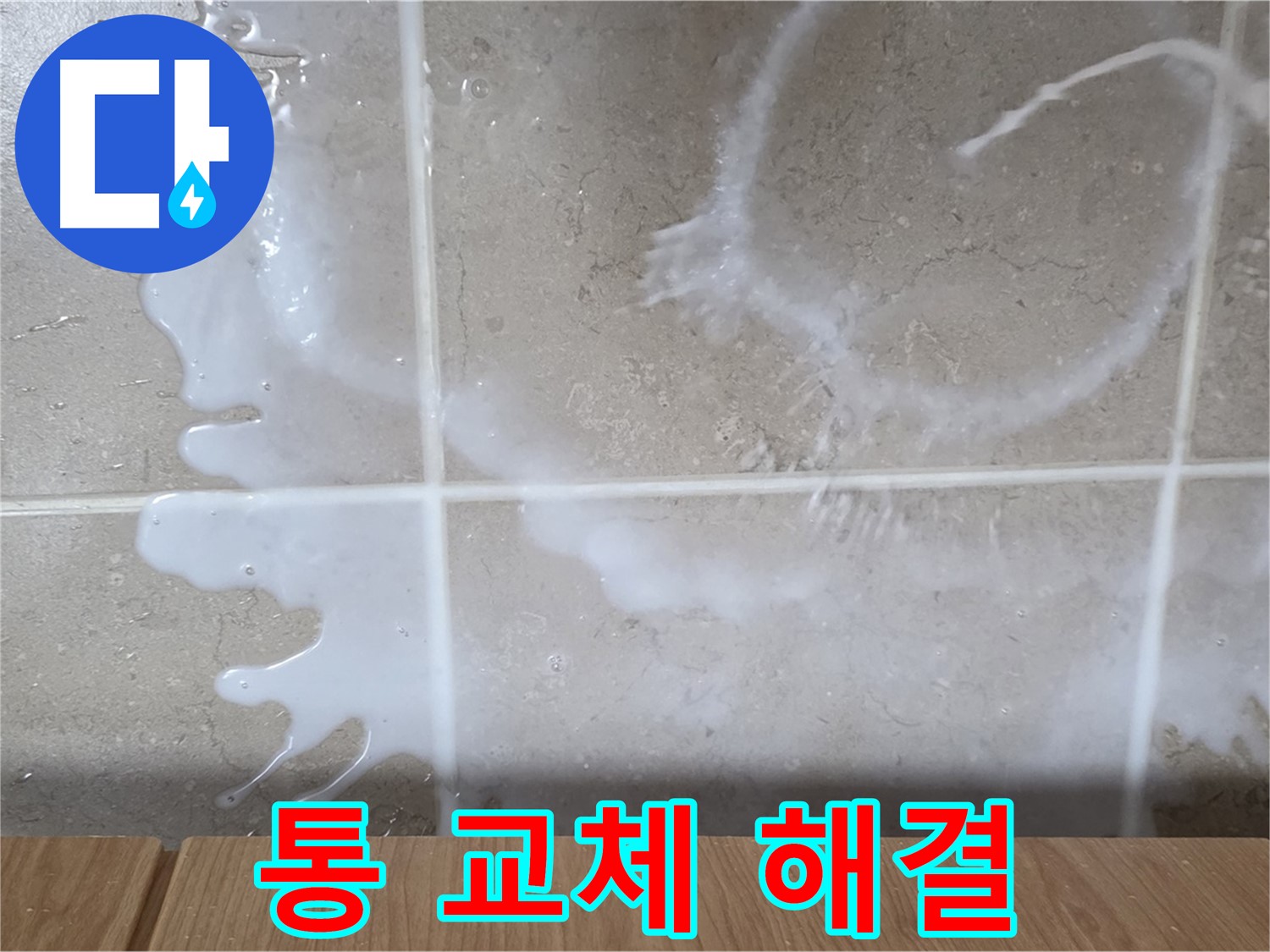 싱크대 우유 용기 - 우유 용기 불량 교체 - 누수 해결 - 완벽 해결