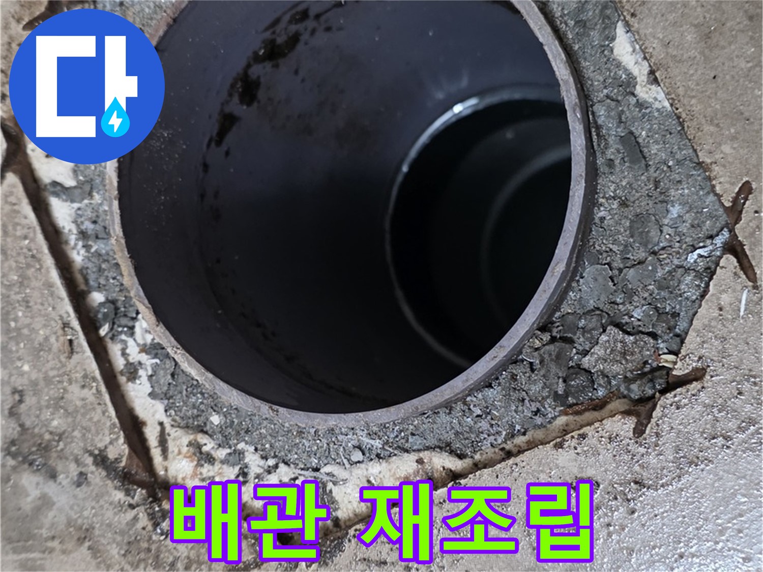 욕실 하수구 누수 - 배관 연결 부위 꼼꼼하게 재조립