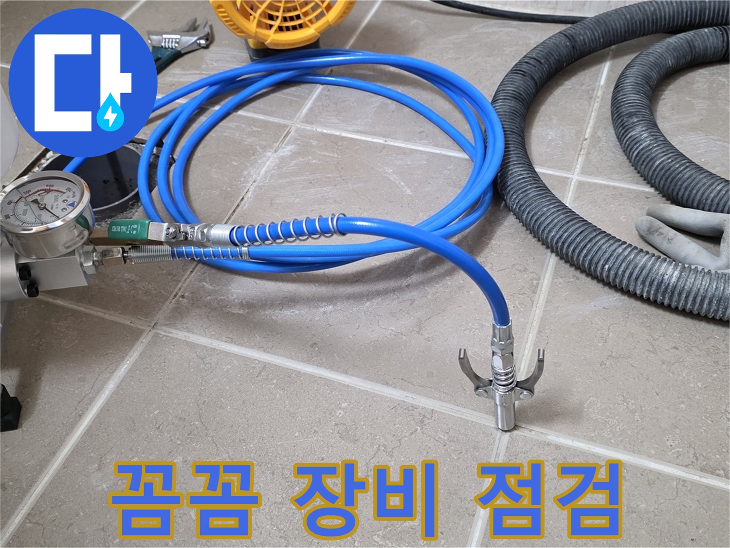 인젝션 시공 전 - 꼼꼼한 장비 점검으로 준비 완료