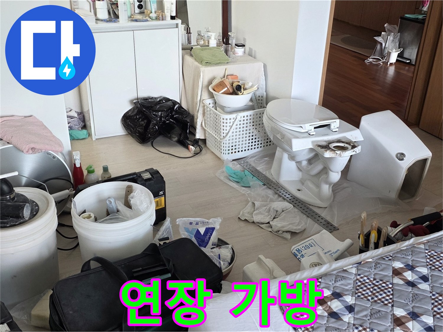 일동 기산베스트빌 아파트 변기 교체 전문가 연장 가방 - 완벽 시공을 위한 필수품!