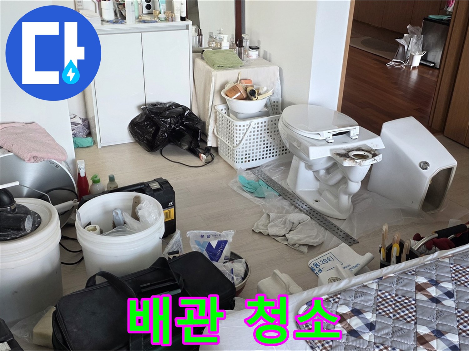 일동 기산베스트빌 아파트 새 변기 설치 전 배관 청소 시작 - 묵은 때 제거