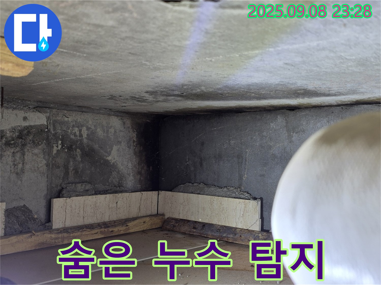 일동 누수탐지 - 첨단 장비로 숨은 누수까지 완벽하게 탐지