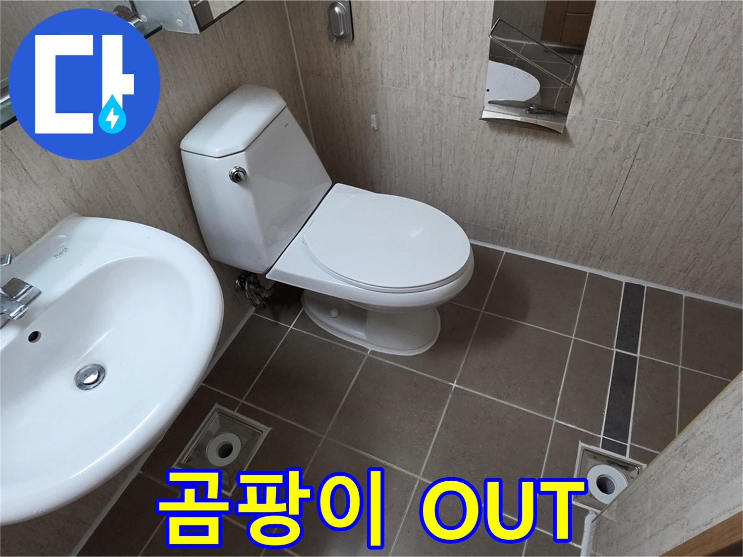 일동 아파트 좁은 욕실 절수형 양변기 교체 - 곰팡이 OUT
