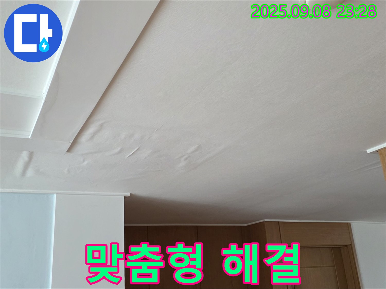 일동면 기산리 아파트 누수 - 젖은 천장, 고객 중심의 맞춤형 해결책 제시