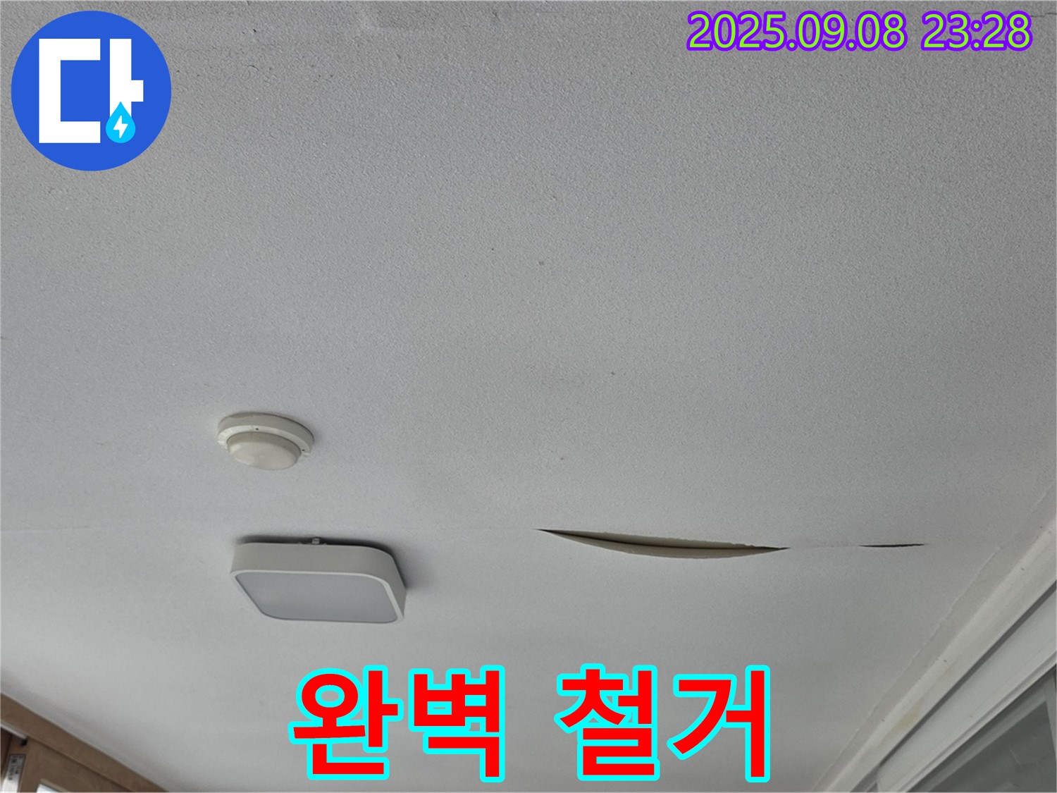 일동면 아파트 베란다 천장 - 석고보드 완벽 철거 후 새 시공