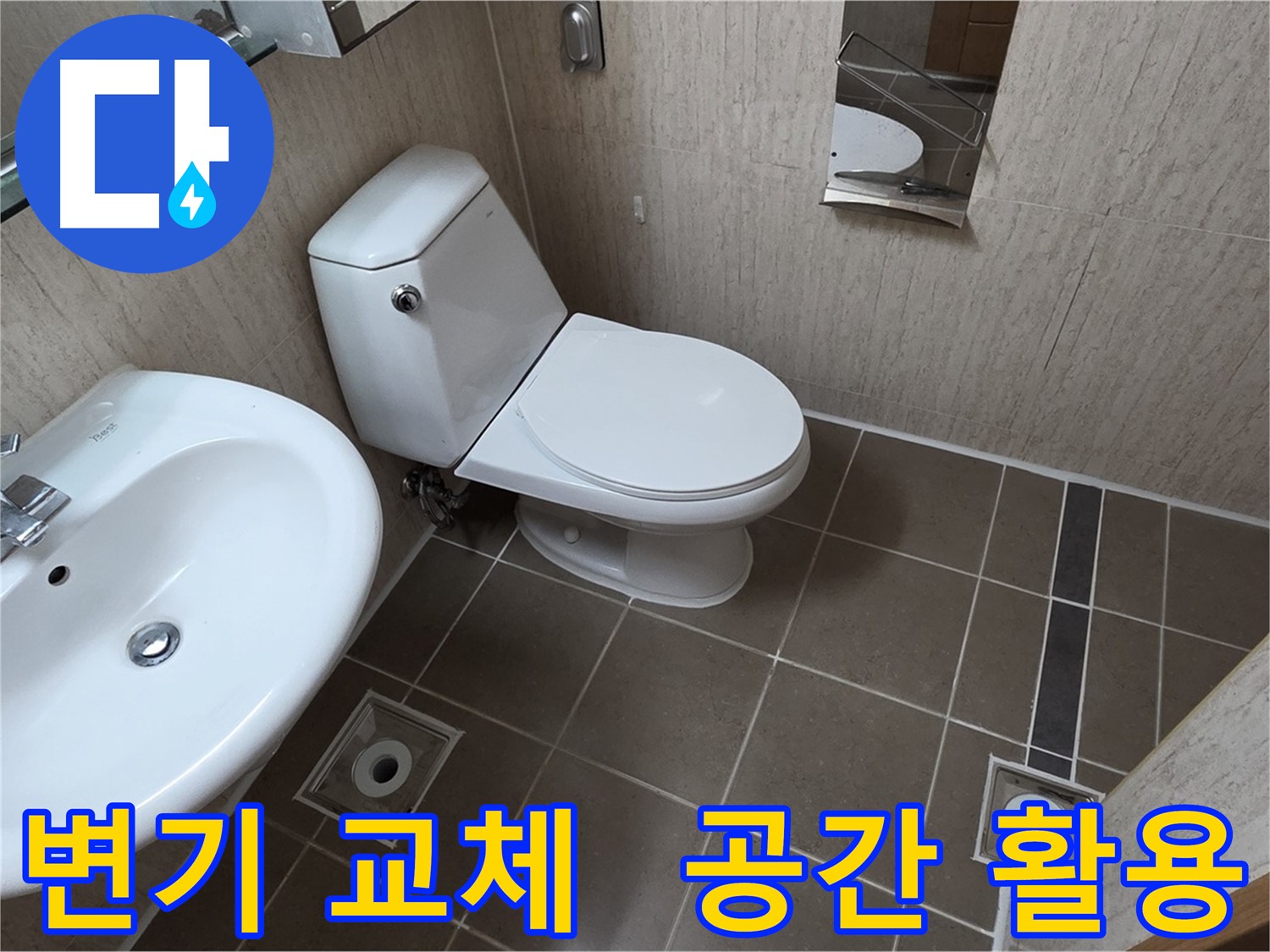 일동면 운악청계로 좁은 욕실 변기 교체 시공 사진