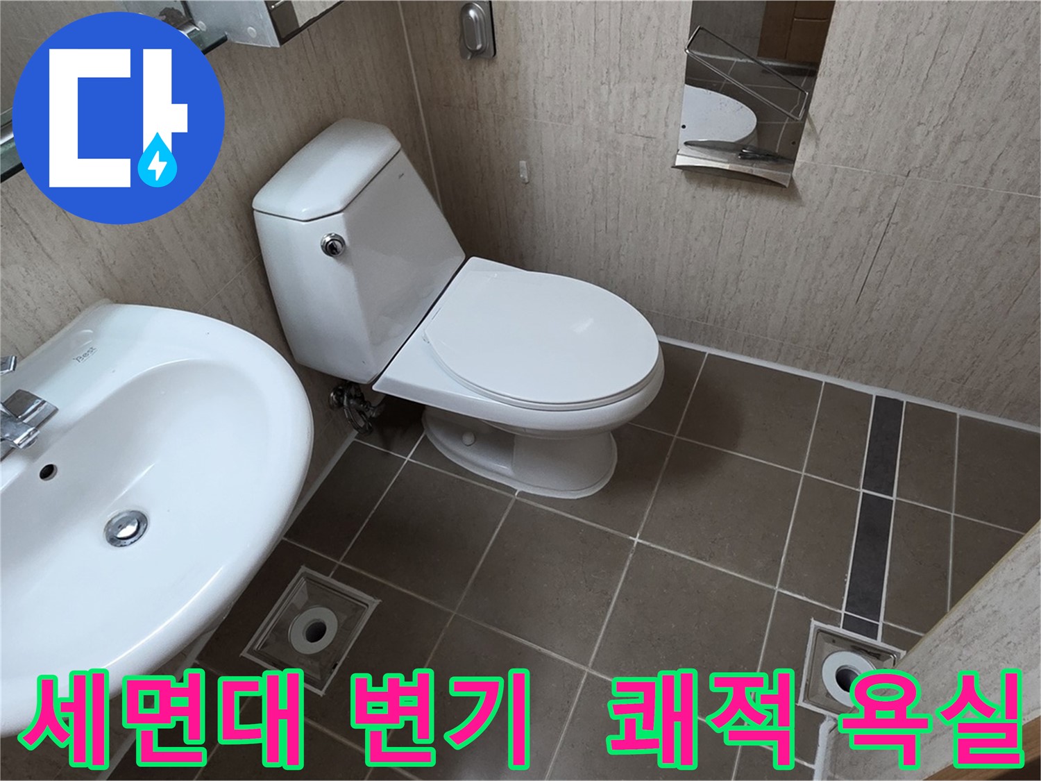 일동면 운악청계로 좁은 욕실 세면대 변기 교체 시공 사진 - 쾌적함