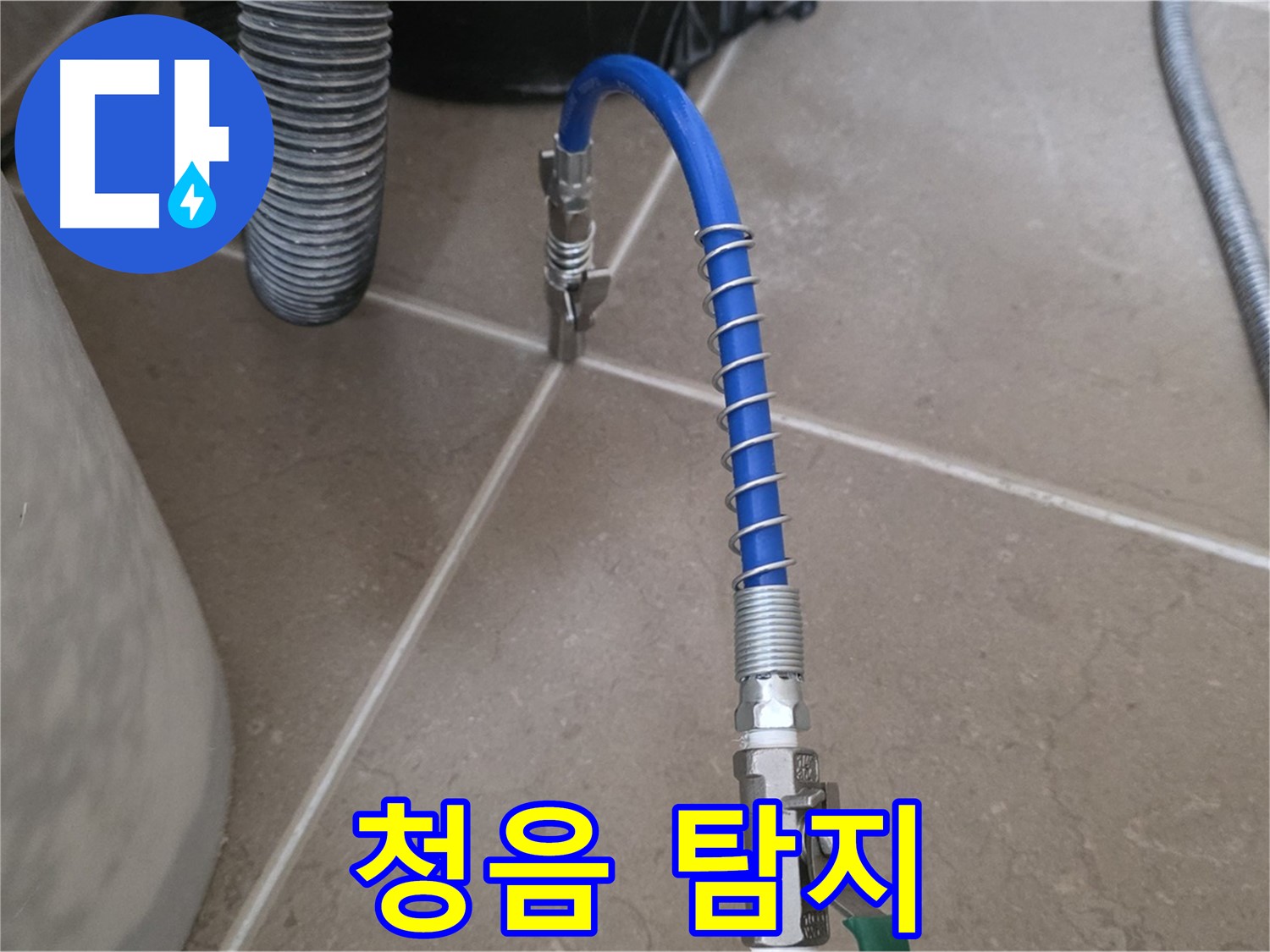 청음 탐지 - 숙련된 기술자가 청음기를 사용하여 누수음을 듣고 위치를 파악합니다.