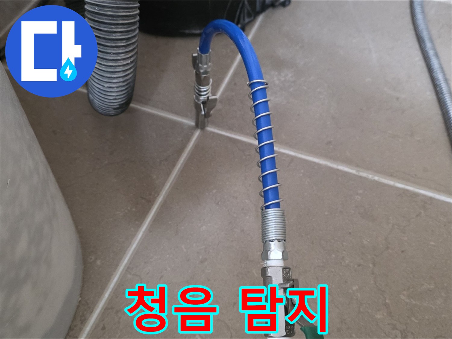 청음 탐지 - 숙련된 기술자가 청음기를 사용하여 누수음을 듣고 위치를 파악합니다.