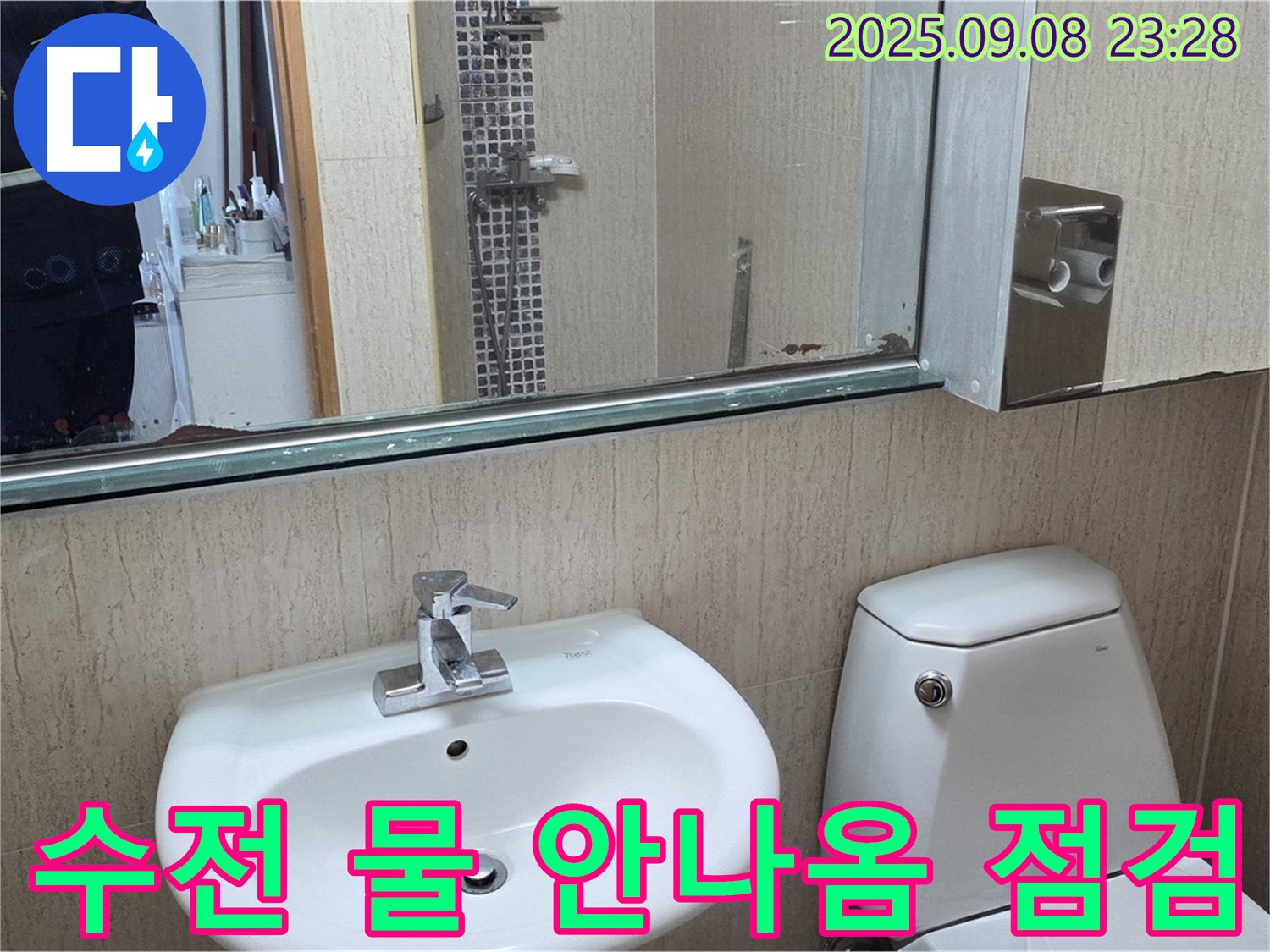 포천 일동 기산리 - 세면대 수전 물 안나옴 - 원인 파악하고 문제 해결 - 신속한 대처