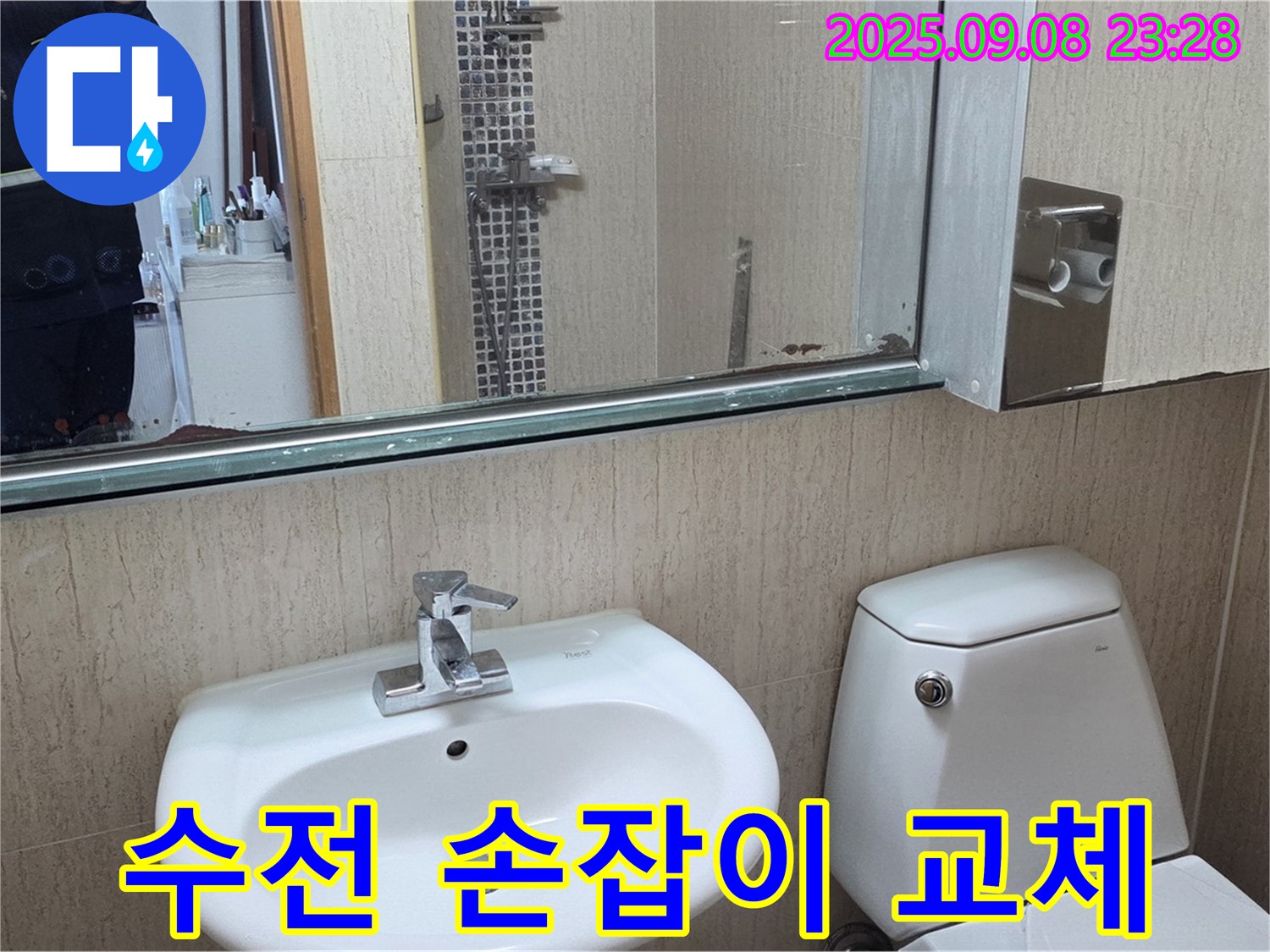 포천 일동 기산리 - 세면대 수전 손잡이 부러짐 - 손잡이만 교체하고 비용 절약 - 경제적인 수리