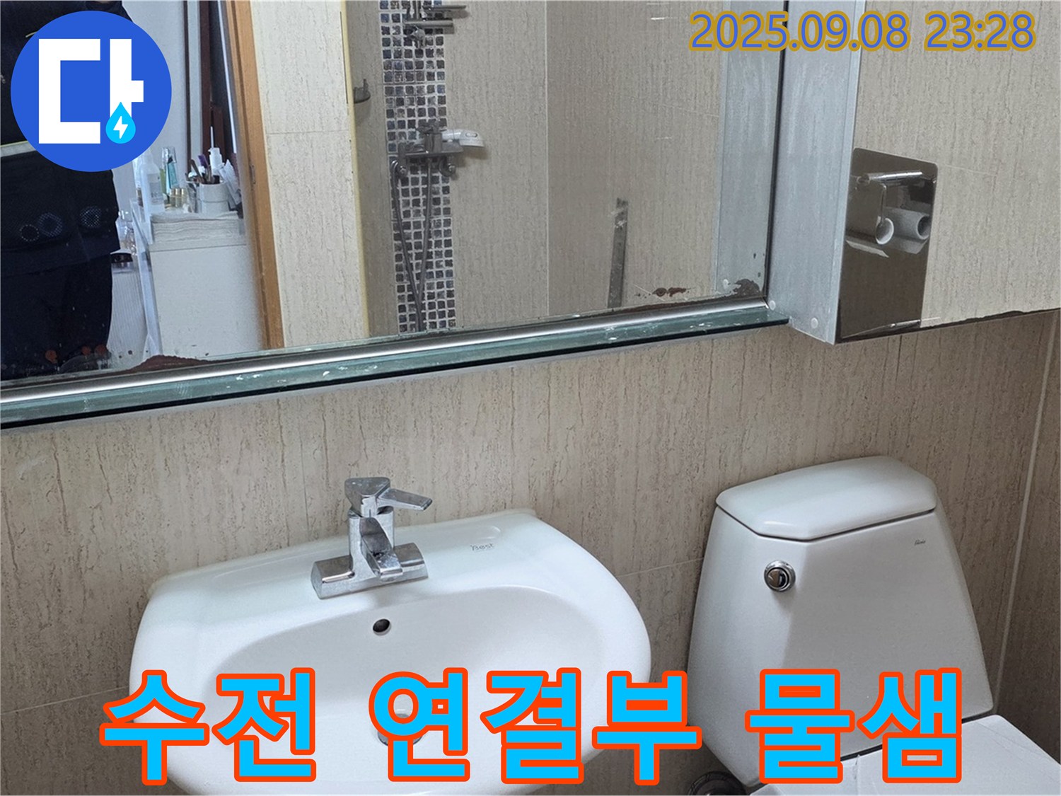 포천 일동 기산리 - 수전 연결부 물샘 - 간단하게 조여서 해결 - 수도세 절약