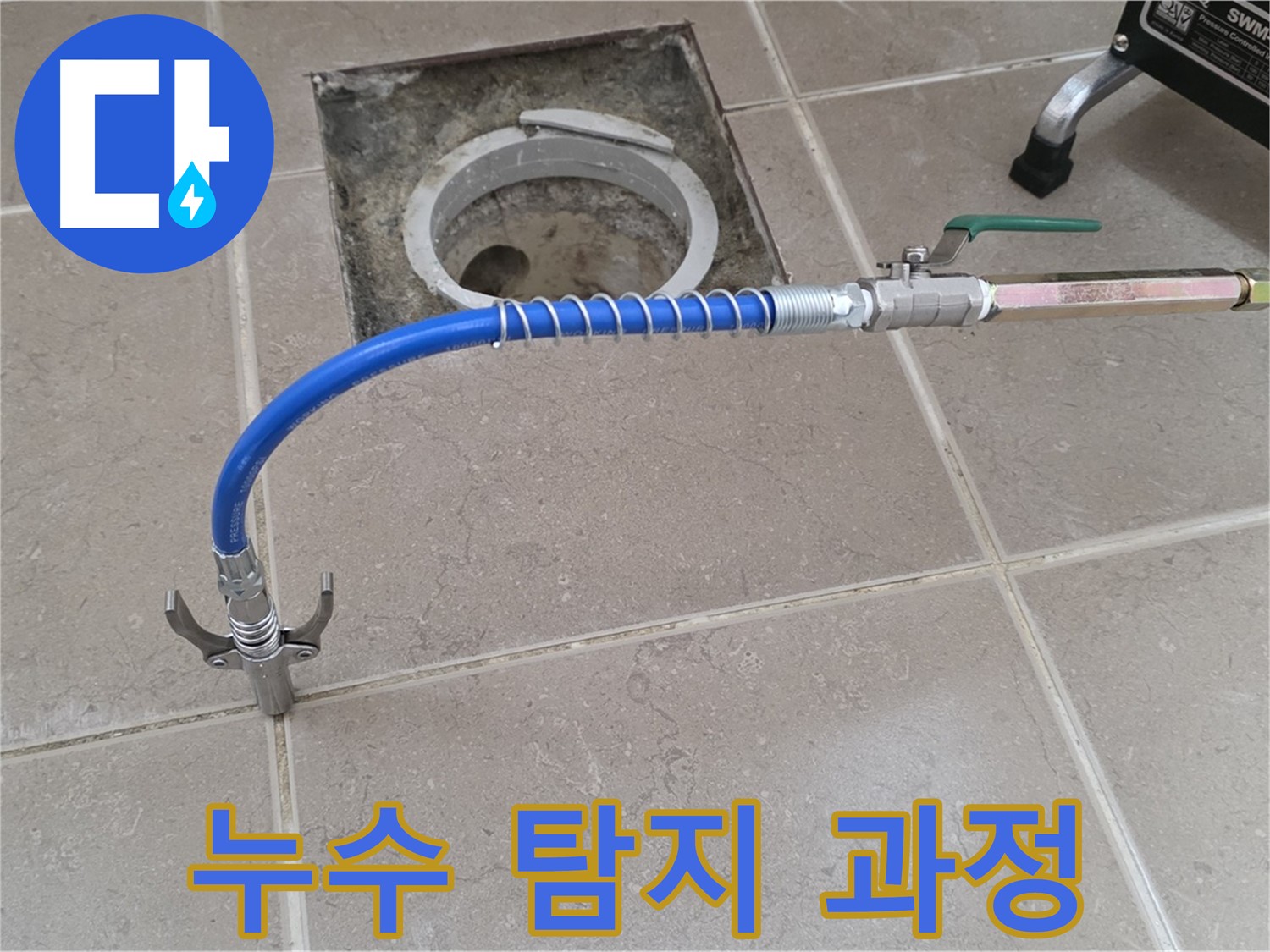 포천 일동 기산베스트빌 누수 - 누수 탐지 과정 상세