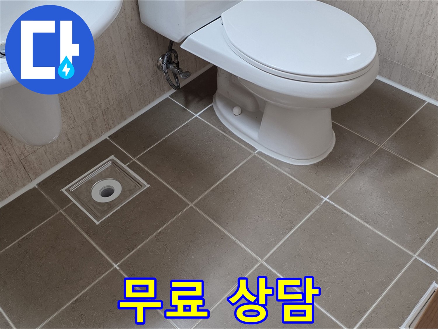 포천 일동 기산베스트빌 아파트 누수 - 무료 누수 상담 제공