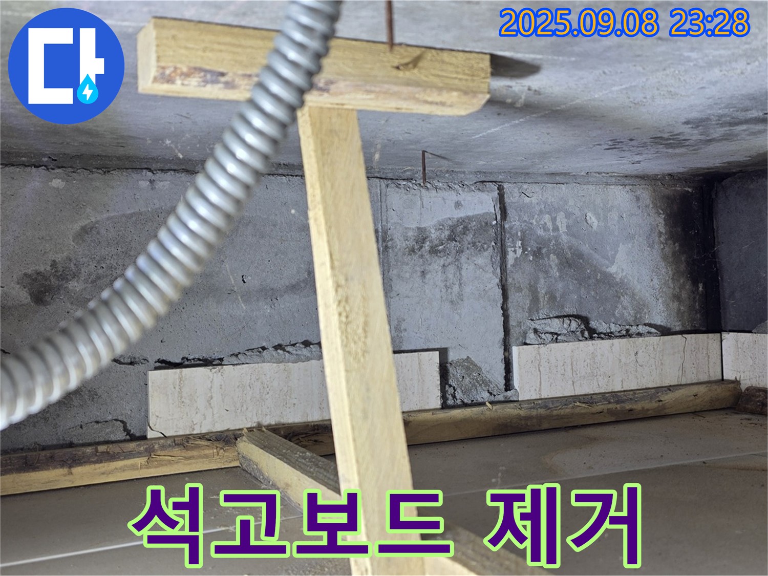 포천 일동 기산베스트빌 아파트 - 누수 부위 주변 석고보드를 제거하는 작업