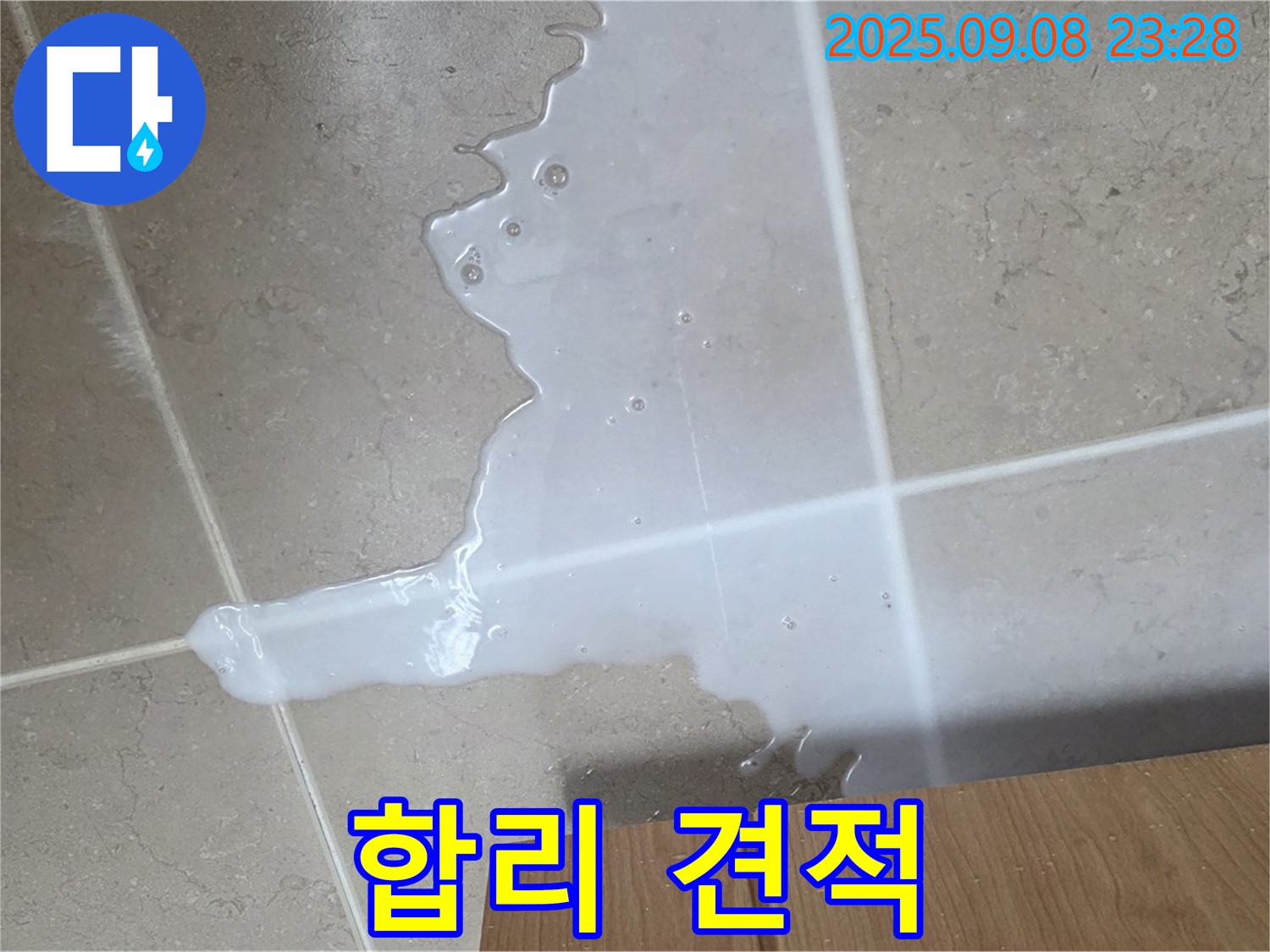 포천 일동 기산베스트빌 아파트 누수 현장 - 합리적이고 투명한 누수 견적을 제공하는 모습입니다.