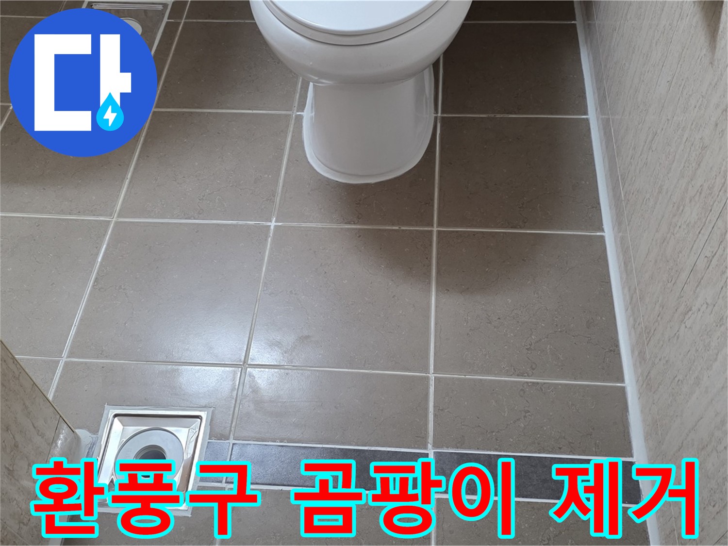 포천 일동 기산베스트빌 아파트 욕실 - 환풍구 주변 곰팡이 제거 및 실리콘 재시공