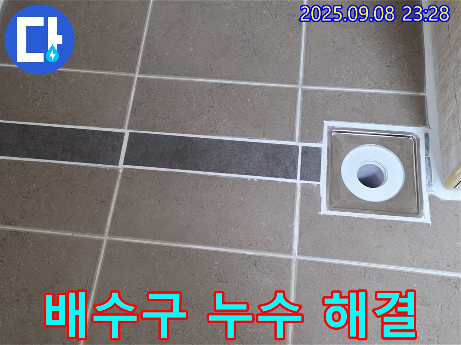 포천 일동 기산베스트빌 욕실 누수 - 배수구 주변 누수, 실리콘 꼼꼼 시공으로 완벽 해결