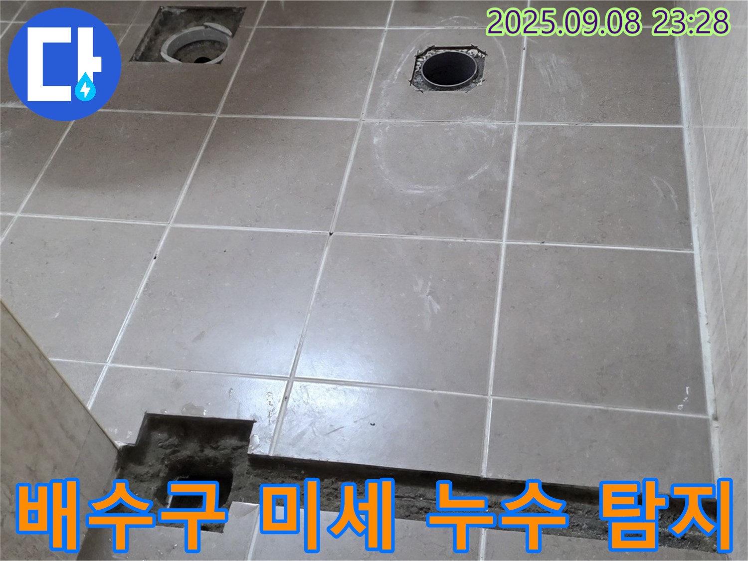 포천 일동 기산베스트빌 욕실 - 배수구 주변 미세 누수 - 첨단 장비로 정확히 탐지