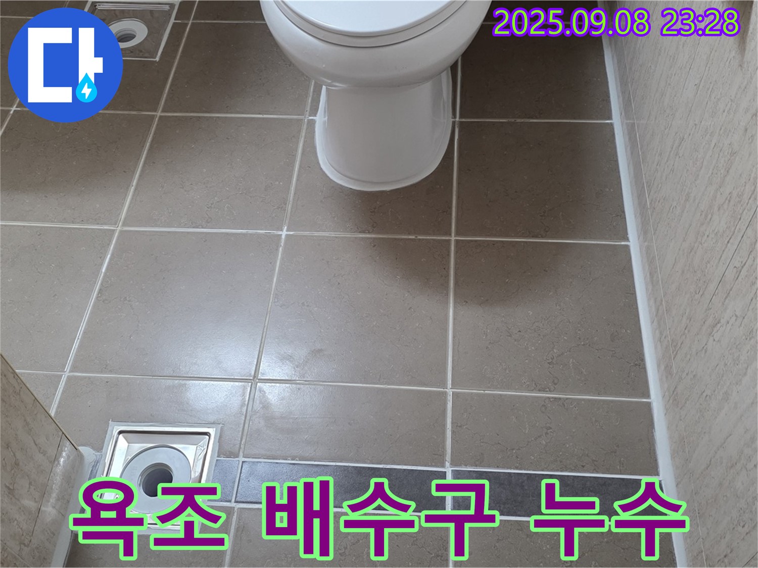 포천 일동 기산베스트빌 욕조 배수구 누수 해결 - 꼼꼼한 점검과 완벽한 보수