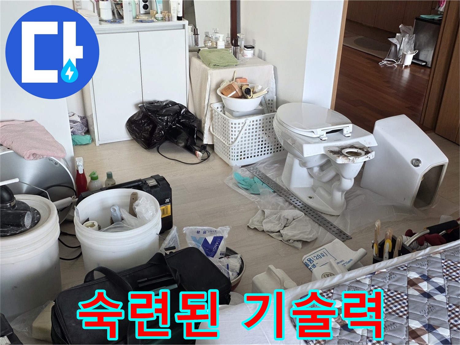 포천 일동 변기 교체 전문가의 숙련된 기술력 - 완벽 시공